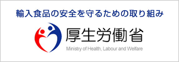 厚生労働省